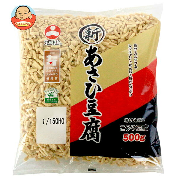 旭松 新あさひ豆腐 業務用 1/150 500g×1袋入| 送料無料 惣菜 高野とうふ 高野豆腐 業務用