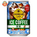 コカコーラ ジョージア アイスコーヒー 280g缶×24本入| 送料無料 珈琲 缶コーヒー アイスコーヒー 微糖