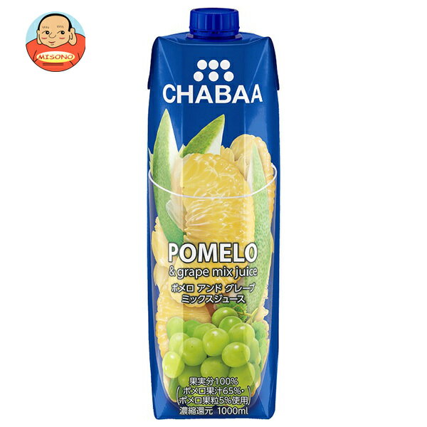 HARUNA(ハルナ) CHABAA(チャバ) 100%ミックスジュース ポメロ 1000ml紙パック×12本入｜ 送料無料 ポメロ ジュース 果汁100% ぶどう グレープ 果実