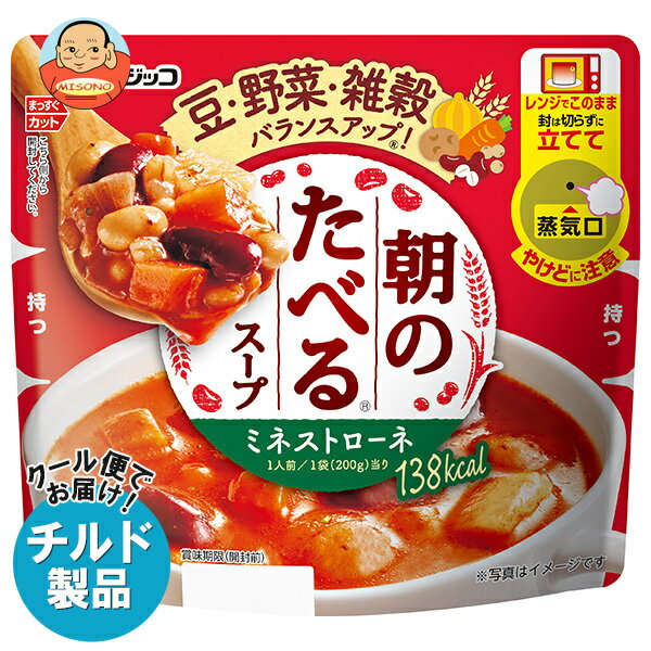 [ポイント5倍！3/11(火)1時59分まで全品対象エントリー&購入]【チルド(冷蔵)商品】フジッコ 朝のたべるスープ ミネストローネ 200g×10個入×(2ケース)｜ 送料無料 チルド商品 一般食品 スープのサムネイル