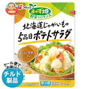 フジッコ おかず畑 5品目ポテトサラダ 155g×10袋入 チルド 冷蔵品| 送料無料 チルド 惣菜 ポテサラ