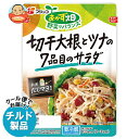 フジッコ おかず畑 切干大根とツナの7品目のサラダ 125g×10袋入×(2ケース) チルド 冷蔵品| 送料無料 チルド 一般食品 惣菜 切干大根 ツナ 7品目