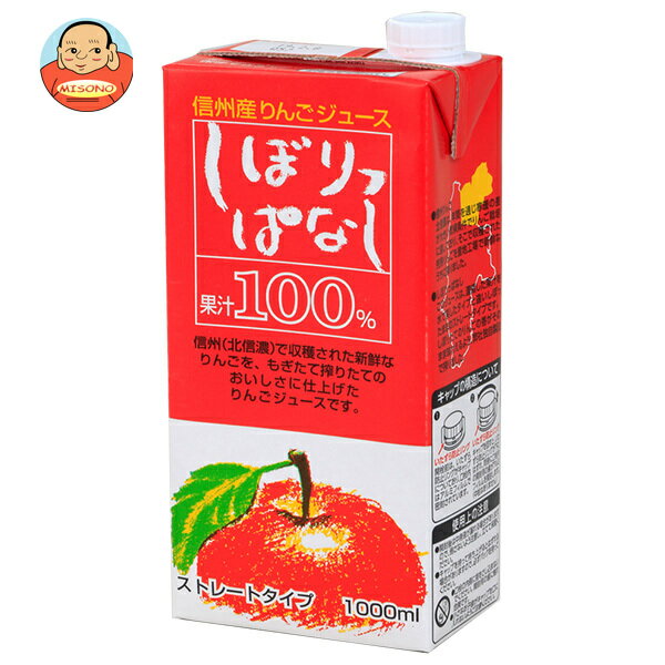 寿高原食品 信州産りんごジュース しぼりっぱなし 100%ストレート 1000ml紙パック×6本入×(2ケース)| 送料無料 りんご アップル リンゴ フルーツ...