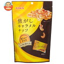 東洋ナッツ トン 焦がしキャラメルナッツ カシューナッツ 75g(個包装込み)×8袋入| 送料無料 ナッツ 豆 キャラメル お菓子 おつまみ 袋