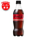 コカコーラ コカ・コーラ ゼロシュガー 500mlペットボトル×24本入×(2ケース) メーカー直送|全国送料無料 コカコーラ 500ml 炭酸 コーラ ゼロ ...
