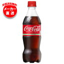 コカコーラ コカ・コーラ 500mlペットボトル×24本入×(2ケース) メーカー直送|全国送料無料 コカコーラ 500ml 炭酸 コーラ 炭酸飲料