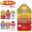ミツカン 酢飲料 ストレートタイプ 選べる4ケースセット 1Lペットボトル×24(6×4)本入| 送料無料 酢飲料 黒酢 ブルーベリー りんご ざくろ はちみつ