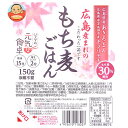 濱田精麦 広島もち麦ごはん 150g×24(12×2)個入×(2ケース)| 送料無料 五穀米 レトルト ご飯 米