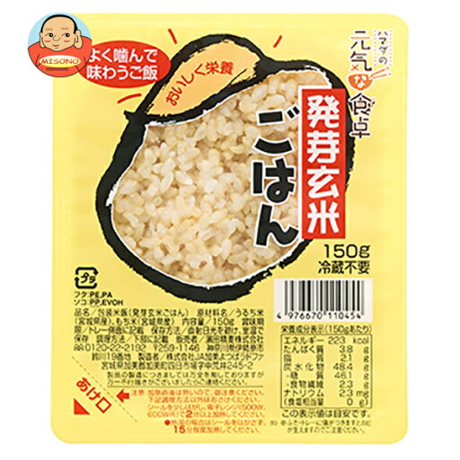 こめじ 濱田精麦 発芽玄米ごはん 150g×24(12×2)個入| 送料無料 玄米 げんまい レトルト ご飯 米 こめじ 濱田精麦 発芽玄米ごはん 150g×24(12×2)個入| 送料無料 玄米 げんまい レトルト ご飯 米