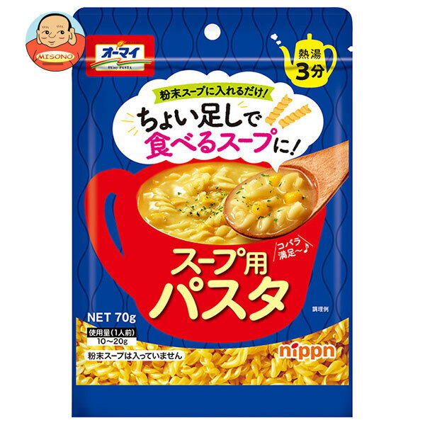 [ポイント5倍！5/27(火)1時59分まで全品対象エントリー&購入]ニップン オーマイ スープ用パスタ 70g×12袋入×(2ケース)｜ 送料無料 パスタ マカロニ 熱湯3分