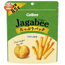カルビー Jagabee(じゃがビー) うすしお味 たっぷりパック 85g×12袋入 メーカー 問屋直送| 送料無料 お菓子 スナック菓子 Calbee じゃがびー