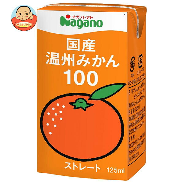 ナガノトマト 国産温州みかん100 125ml紙パック×36本入| 送料無料 果実飲料 オレンジ ストレート 果汁100%