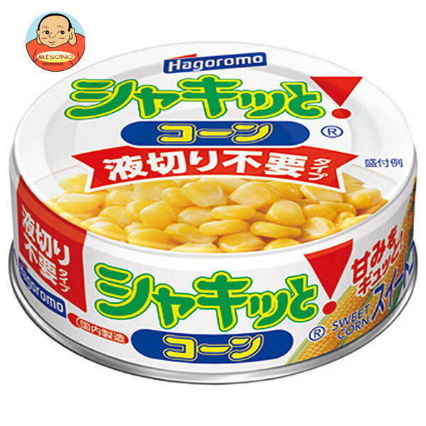 [ポイント5倍！5/27(火)1時59分まで全品対象エントリー&購入]はごろもフーズ シャキッと!コーン 液切り不要タイプ 55g缶×24個入×(2ケース)｜ 送料無料 一般食品 野菜 とうもろこし 缶詰