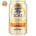 キリン 零ICHI (ゼロイチ) 350ml缶×24本入×(2ケース)| 送料無料 炭酸飲料 ノンアルコール飲料 ビール系 ビールテイスト 缶
