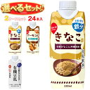 スジャータ 豆乳(プリズマ容器) 選べる2ケースセット 330ml紙パック×24(12×2)本入| 送料無料 豆乳飲料 有機豆乳 豆乳