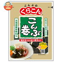 くらこん こんぶ巻 24g×20袋入| 送料無料 昆布 乾燥 食物繊維 カルシウム 味付き