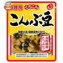 くらこん おまめ亭 お徳用こんぶ豆 220g×10袋入| 送料無料 煮豆 昆布豆