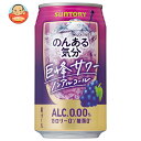 サントリー のんある気分 巨峰サワー ノンアルコール 350ml缶×24本入×(2ケース)| 送料無料 カクテルテイスト 妊婦 授乳中 運転 ノンアルコール