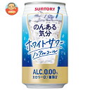 サントリー のんある気分 ホワイトサワー ノンアルコール 350ml缶×24本入×(2ケース)| 送料無料 カクテルテイスト 妊婦 授乳中 運転 ノンアルコール