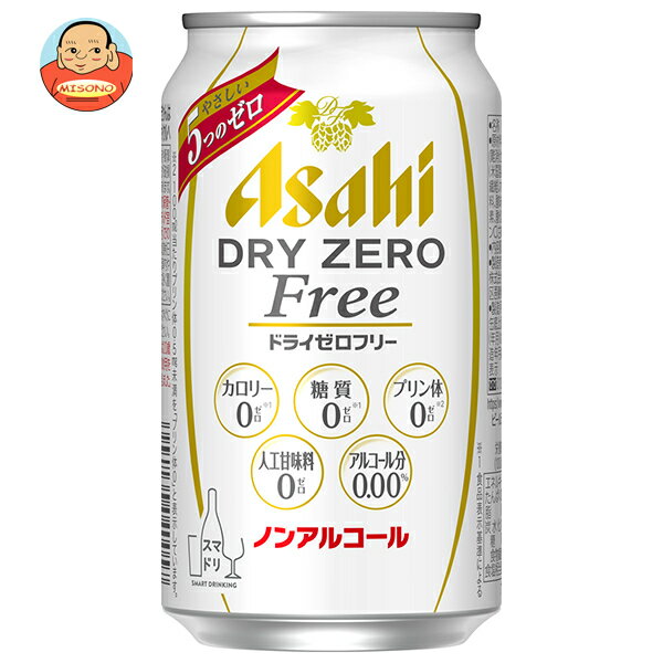 アサヒ飲料 ドライゼロ フリー 350ml缶×24本入| 送料無料 炭酸飲料 ノンアルコール飲料 ビール系 缶