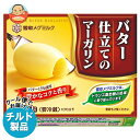 【チルド(冷蔵)商品】雪印メグミルク バター仕立てのマーガリン 140g×12個入×(2ケース)| 送料無料 チルド商品 バター マーガリン 乳製品