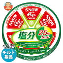 雪印メグミルク 6Pチーズ 塩分25%カット 90g×12個入×(2ケース) チルド 冷蔵品| 送料無料 チルド商品 チーズ 乳製品