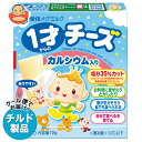 【チルド(冷蔵)商品】雪印メグミルク 1才からのチーズ カルシウム入り 72g×12箱入| 送料無料 チルド商品 チーズ 乳製品