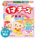 【チルド(冷蔵)商品】雪印メグミルク 1才からのチーズ 鉄分入り 72g×12箱入| 送料無料 チルド商品 チーズ 乳製品