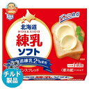 【チルド(冷蔵)商品】雪印メグミルク 北海道練乳 ソフト 140g×12個入| 送料無料 チルド商品 乳製品 パンスプレッド 練乳