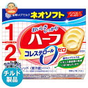 【チルド(冷蔵)商品】雪印メグミルク ネオソフト ハーフ 160g×12個入| 送料無料 チルド商品 バター マーガリン 乳製品 コレステローゼロ