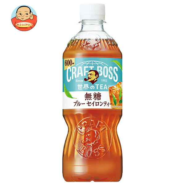 サントリー クラフトボスブルー セイロンティー無糖【手売り用】 600mlペットボトル×24本入×(2ケース)｜ 送料無料 紅茶 烏龍茶 無糖