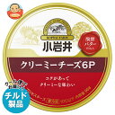【チルド(冷蔵)商品】小岩井乳業 クリーミーチーズ6P 96g×12本入| 送料無料 チルド商品 チーズ 乳製品