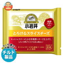 【チルド(冷蔵)商品】小岩井乳業 とろけるスライスチーズ 105g(7枚入り)×12本入×(2ケース)| 送料無料 チルド商品 チーズ 乳製品
