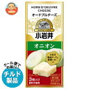 【チルド(冷蔵)商品】小岩井乳業 オードブルチーズ オニオン 42g(3個入り)×15袋入×(2ケース)| 送料無料 チルド商品 チーズ 乳製品