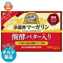 【チルド(冷蔵)商品】小岩井乳業 マーガリン 醗酵バター入り 180g×10箱入| 送料無料 チルド商品 バター マーガリン 乳製品