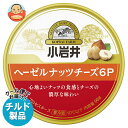 【チルド(冷蔵)商品】小岩井乳業 ヘーゼルナッツチーズ6P 96g×12本入×(2ケース)| 送料無料 チルド商品 チーズ 乳製品