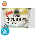 【チルド(冷蔵)商品】小岩井乳業 生乳(なまにゅう)100%ヨーグルト 200g×6個入×(2ケース)| 送料無料 ヨーグルト 乳製品