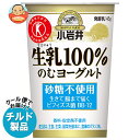 【チルド(冷蔵)商品】小岩井乳業 生乳(なまにゅう)100%のむヨーグルト 145g×8個入×(2ケース)| 送料無料 のむヨーグルト 乳製品