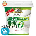 【チルド(冷蔵)商品】小岩井乳業 生乳だけで作った脂肪0(ゼロ)ヨーグルト 400g×12個入×(2ケース)| 送料無料 ヨーグルト 乳製品 脂肪0 脂肪ゼロ