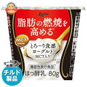 【チルド(冷蔵)商品】日本ルナ とろ〜り食感 ヨーグルト MCT入り 80g×8個入| 送料無料 機能性表示食品 ヨーグルト 乳製品 脂肪燃焼