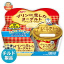 【チルド(冷蔵)商品】日本ルナ プリンに恋したヨーグルト (68g×4)×6個入×(2ケース)| 送料無料 プリン ヨーグルト 卵不使用 ビフィズス菌