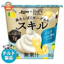 【チルド(冷蔵)商品】日本ルナ スキル バニラレモン香るソース 80g×8個入×(2ケース)| 送料無料 高たんぱく ヨーグルト バニラ 檸檬