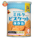 ブルボン ミルクビスケット 75g缶×24個入| 送料無料 保存食 非常食 防災 5年保存 非常持ち出し袋 避難