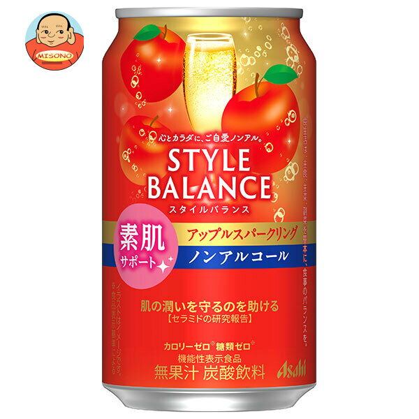 アサヒ飲料 スタイルバランス 素肌サポート アップルスパークリング【機能性表示食品】 350ml缶×24本入×(2ケース)| 送料無料 ゼロ 炭酸 ノンアルコール