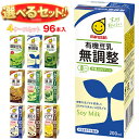 マルサンアイ 豆乳飲料 選べる4ケースセット 200ml紙パック×96(24×4)本入| 送料無料 豆乳飲料 豆乳 紙パック