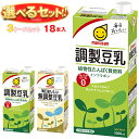 マルサンアイ 豆乳飲料 選べる3ケースセット 1000ml紙パック×18(6×3)本入| 送料無料 豆乳 マルサン 調整豆乳 無調整