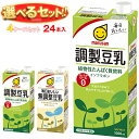 マルサンアイ 豆乳飲料 選べる4ケースセット 1000ml紙パック×24(6×4)本入| 送料無料 豆乳 マルサン 調整豆乳 無調整