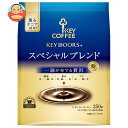 キーコーヒー KEY DOORS+ スペシャルブレンド(粉) 250g×6袋入| 送料無料 レギュラーコーヒー 珈琲 ブレンド 中煎り 中挽き