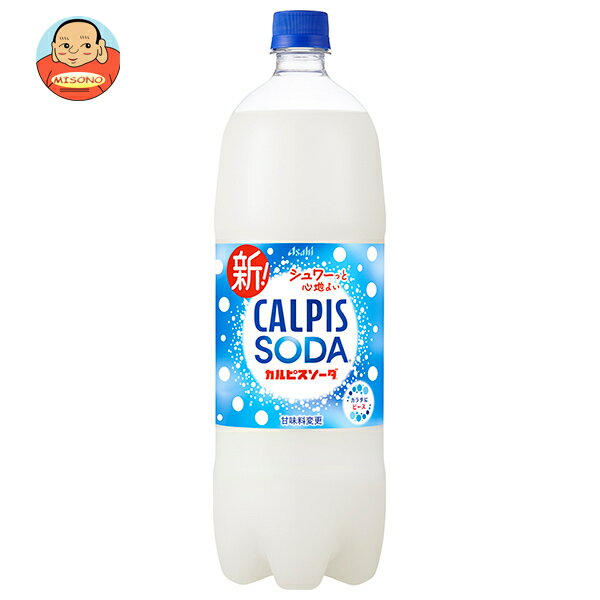 アサヒ飲料 カルピスソーダ 1.5Lペッ