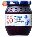 アヲハタ 55 ワイルドブルーベリー 250g瓶×6個入| 送料無料 一般食品 ジャム 瓶